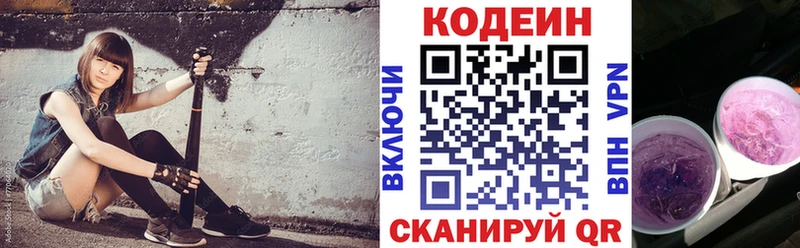 Codein напиток Lean (лин)  Химки 
